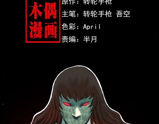 🍛枪爷异闻录 第126话 噬梦恶灵！ 第2页