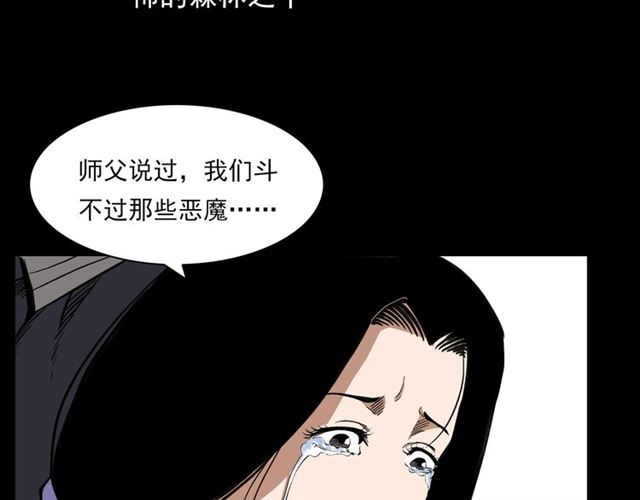 🍛枪爷异闻录 第126话 噬梦恶灵！ 第25页