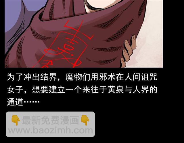 🍛枪爷异闻录 第126话 噬梦恶灵！ 第29页