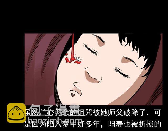 🍛枪爷异闻录 第126话 噬梦恶灵！ 第30页