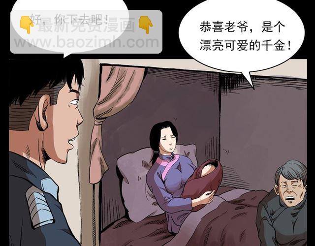 🍛枪爷异闻录 第126话 噬梦恶灵！ 第8页
