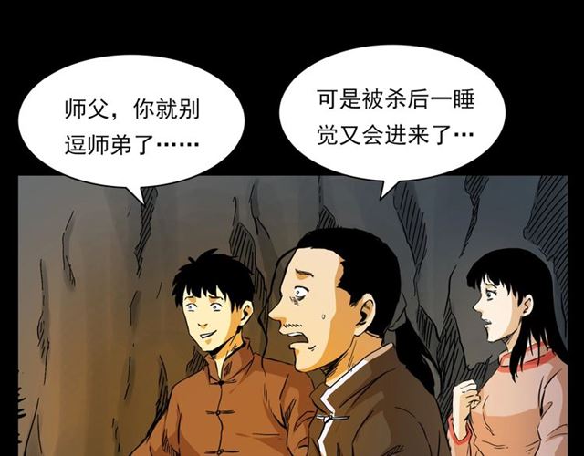 🍛枪爷异闻录 第130话 阴阳商人！ 第11页