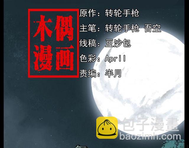 🍛枪爷异闻录 第130话 阴阳商人！ 第2页