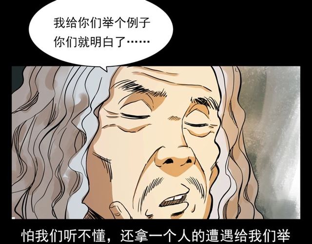 🍛枪爷异闻录 第130话 阴阳商人！ 第24页