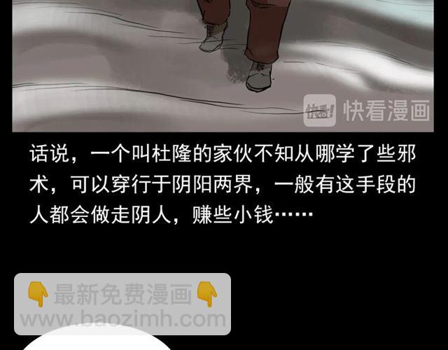 🍛枪爷异闻录 第130话 阴阳商人！ 第27页