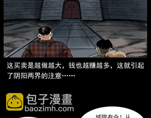 🍛枪爷异闻录 第130话 阴阳商人！ 第30页