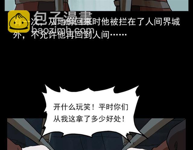 🍛枪爷异闻录 第130话 阴阳商人！ 第32页