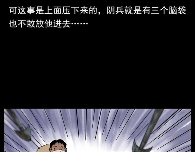 🍛枪爷异闻录 第130话 阴阳商人！ 第35页