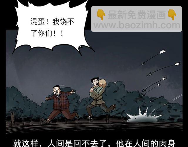 🍛枪爷异闻录 第130话 阴阳商人！ 第37页