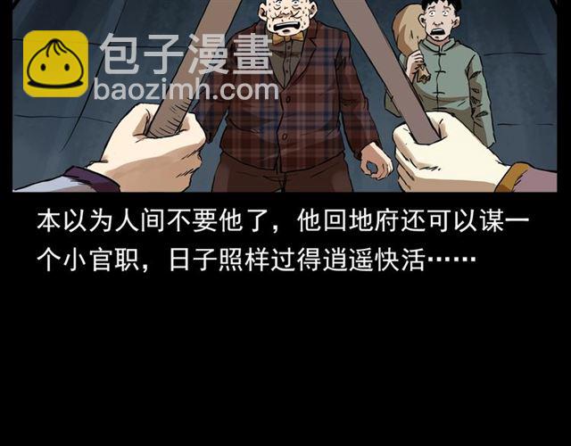 🍛枪爷异闻录 第130话 阴阳商人！ 第39页