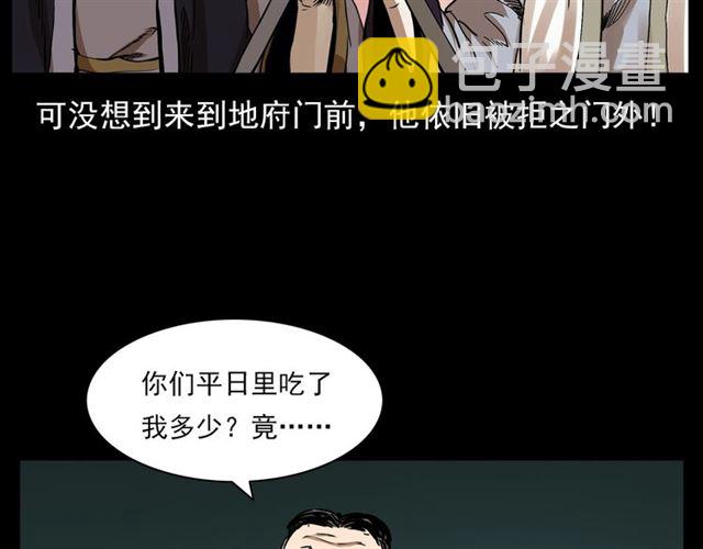 🍛枪爷异闻录 第130话 阴阳商人！ 第42页