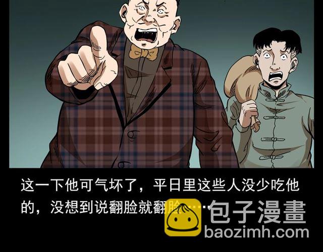 🍛枪爷异闻录 第130话 阴阳商人！ 第43页