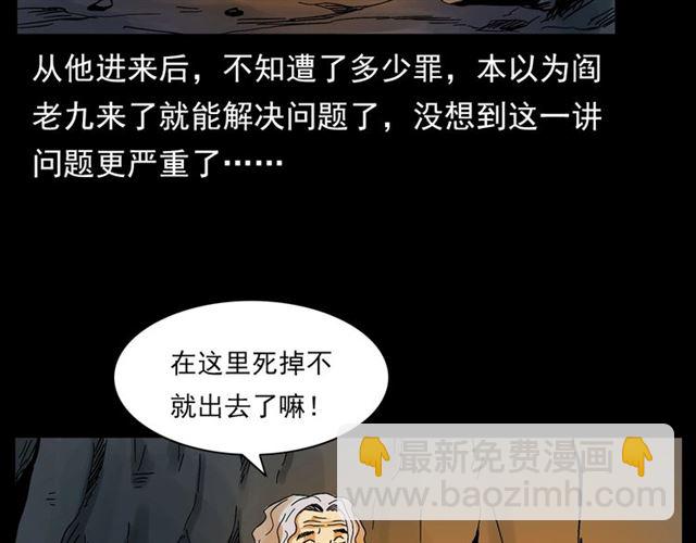 🍛枪爷异闻录 第130话 阴阳商人！ 第9页