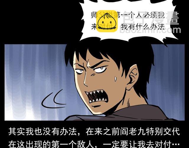 🍛枪爷异闻录 第132话  战神！ 第15页