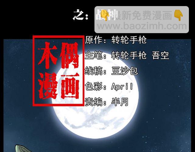 🍛枪爷异闻录 第132话  战神！ 第2页