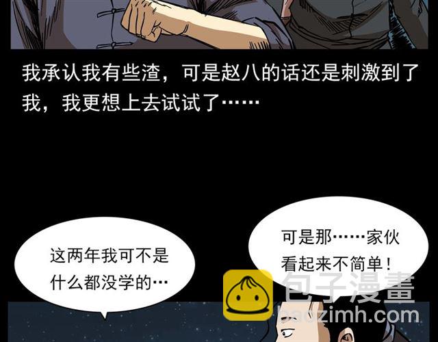 🍛枪爷异闻录 第132话  战神！ 第21页