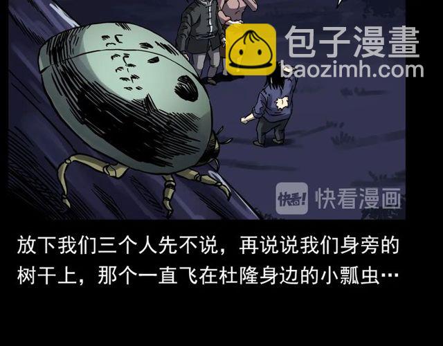 🍛枪爷异闻录 第134话  鬼飘虫 第10页