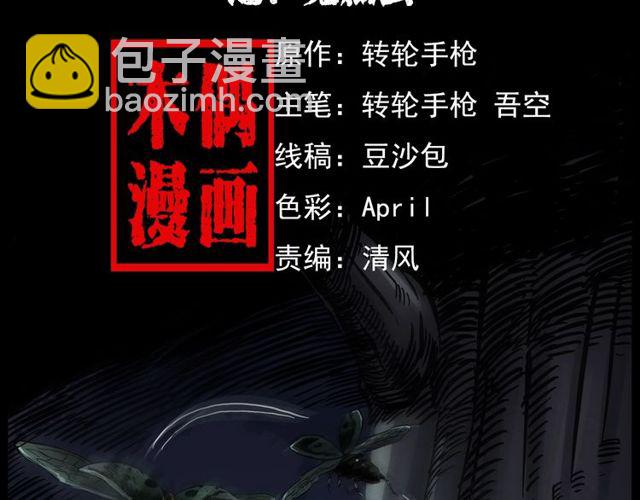 🍛枪爷异闻录 第134话  鬼飘虫 第2页