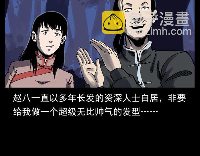 🍛枪爷异闻录 第134话  鬼飘虫 第23页