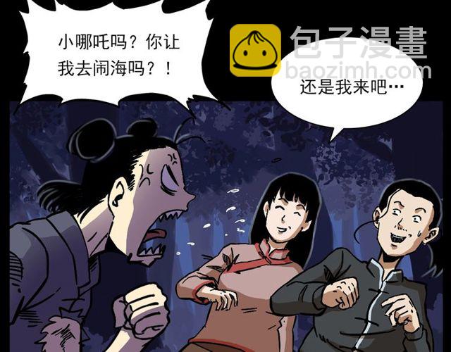 🍛枪爷异闻录 第134话  鬼飘虫 第30页