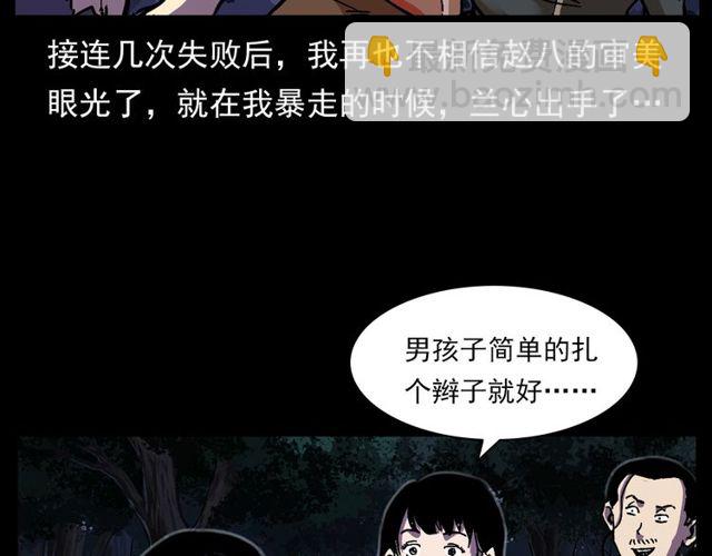 🍛枪爷异闻录 第134话  鬼飘虫 第31页