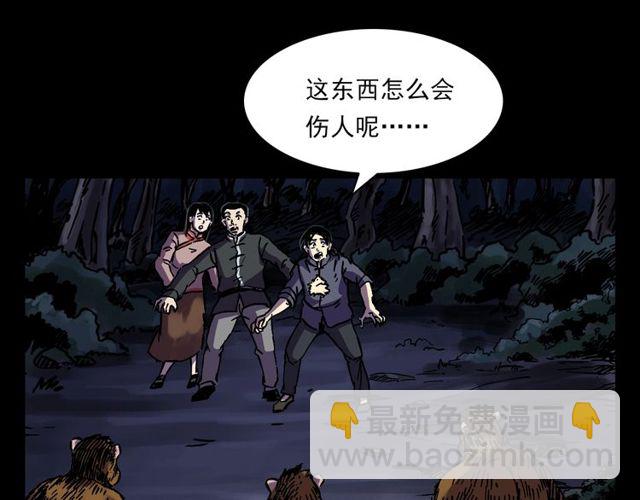 🍛枪爷异闻录 第134话  鬼飘虫 第41页