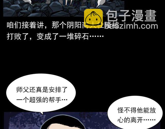 🍛枪爷异闻录 第134话  鬼飘虫 第6页