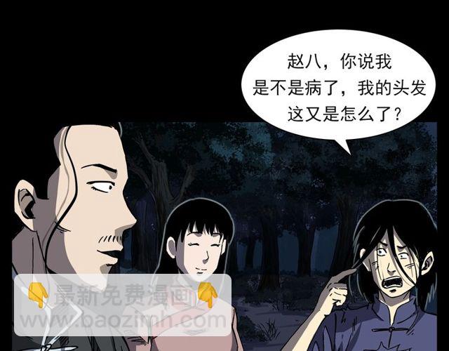 🍛枪爷异闻录 第134话  鬼飘虫 第8页