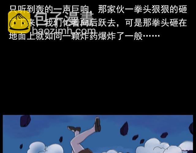🍛枪爷异闻录 第136话  石头人 第15页