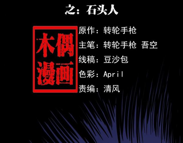🍛枪爷异闻录 第136话  石头人 第2页