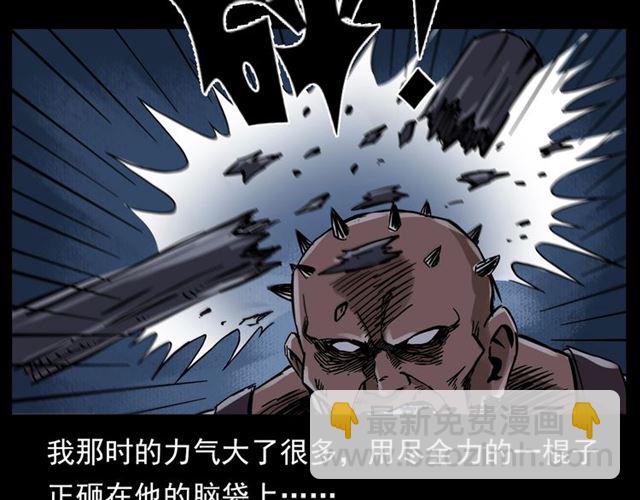 🍛枪爷异闻录 第136话  石头人 第32页