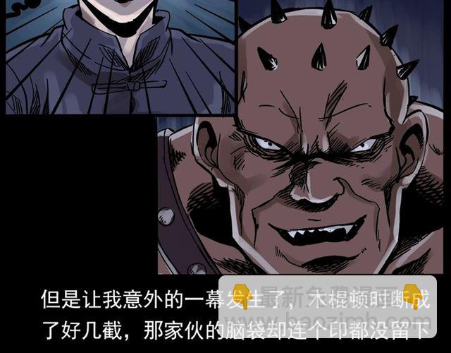 🍛枪爷异闻录 第136话  石头人 第34页