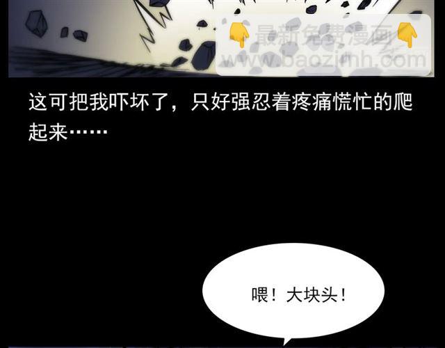 🍛枪爷异闻录 第136话  石头人 第42页