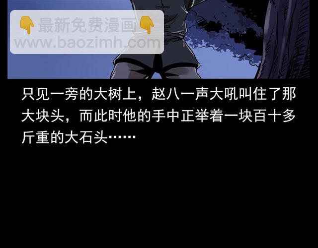 🍛枪爷异闻录 第136话  石头人 第45页