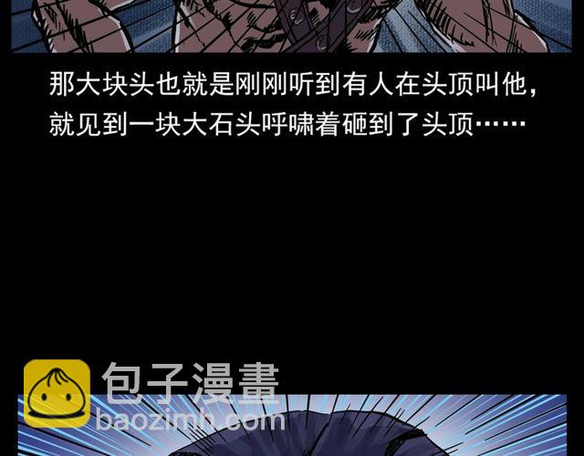 🍛枪爷异闻录 第136话  石头人 第47页