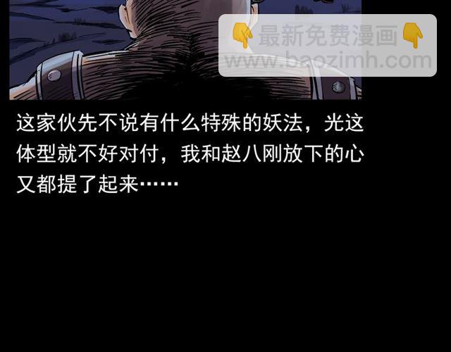 🍛枪爷异闻录 第136话  石头人 第9页