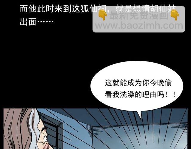 🍛枪爷异闻录 第138话  黑伞女人 第16页