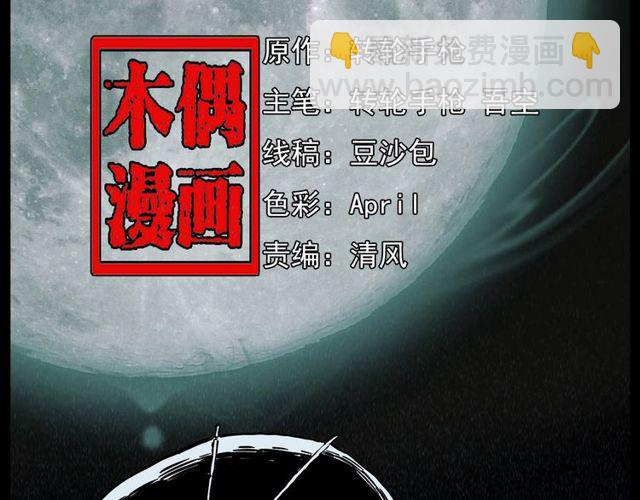 🍛枪爷异闻录 第138话  黑伞女人 第2页