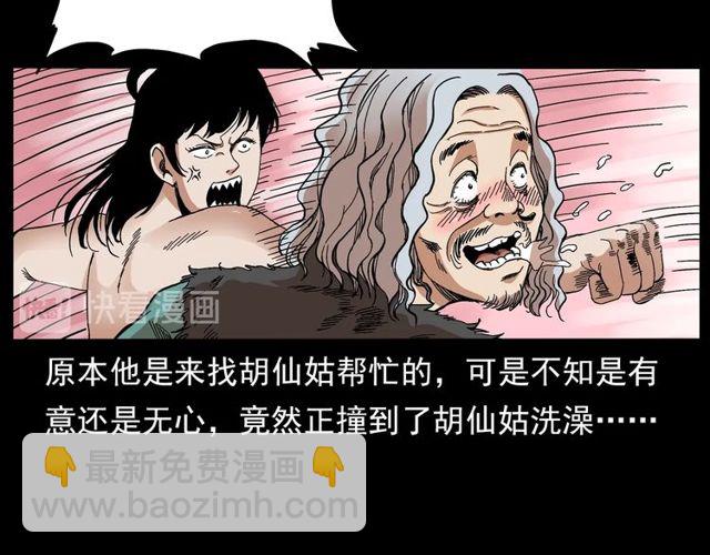 🍛枪爷异闻录 第138话  黑伞女人 第22页