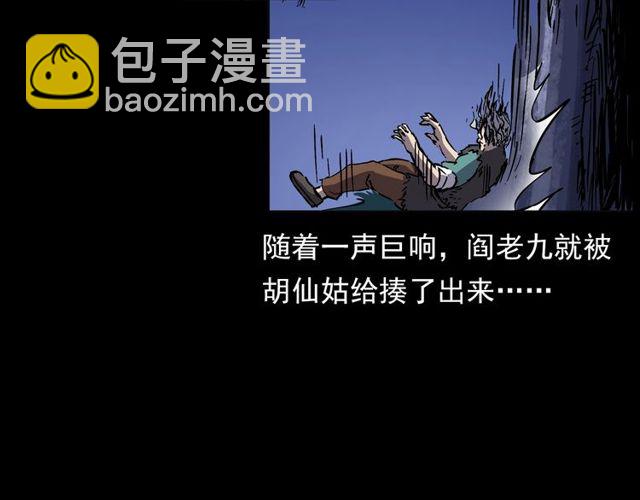 🍛枪爷异闻录 第138话  黑伞女人 第24页