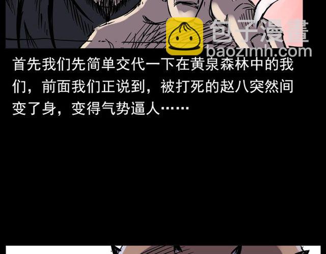 🍛枪爷异闻录 第138话  黑伞女人 第29页