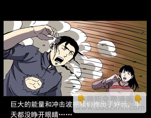 🍛枪爷异闻录 第138话  黑伞女人 第37页