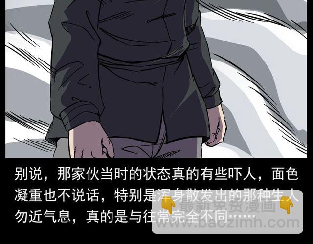 🍛枪爷异闻录 第138话  黑伞女人 第47页