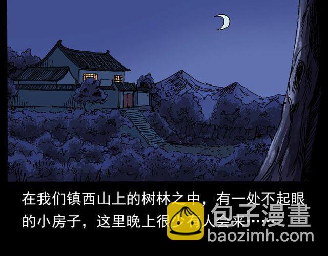 🍛枪爷异闻录 第138话  黑伞女人 第6页