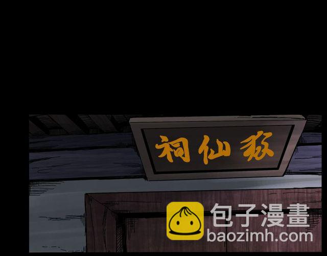 🍛枪爷异闻录 第138话  黑伞女人 第7页