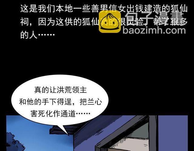 🍛枪爷异闻录 第138话  黑伞女人 第8页