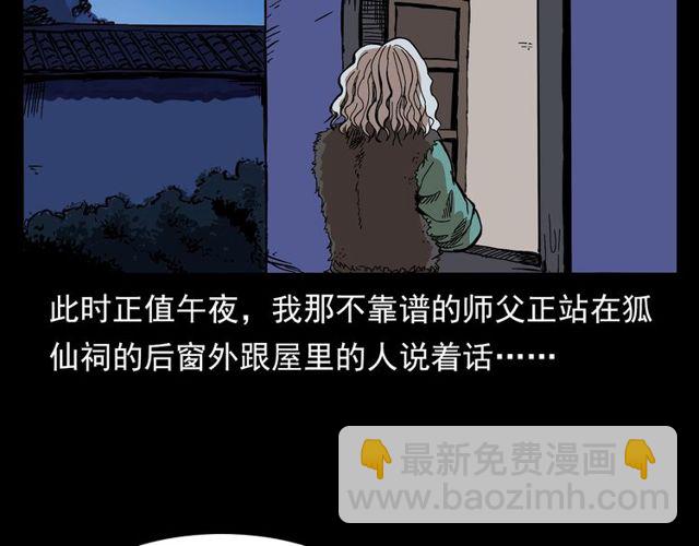 🍛枪爷异闻录 第138话  黑伞女人 第9页