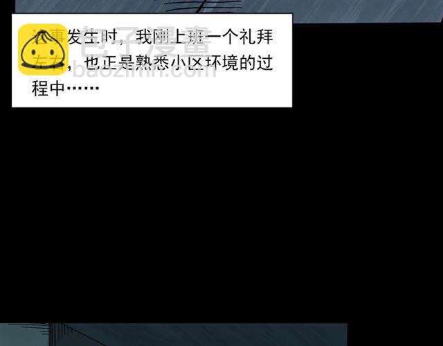 🍛枪爷异闻录 第140话  监控中的男孩！ 第8页