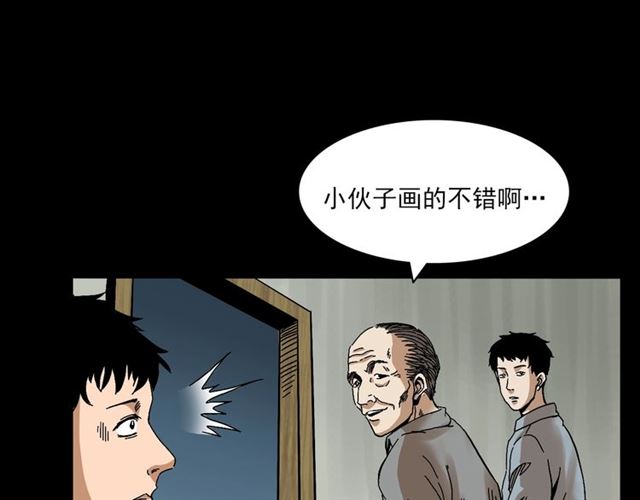 🍛枪爷异闻录 第142话   午夜剧场之素描 第32页