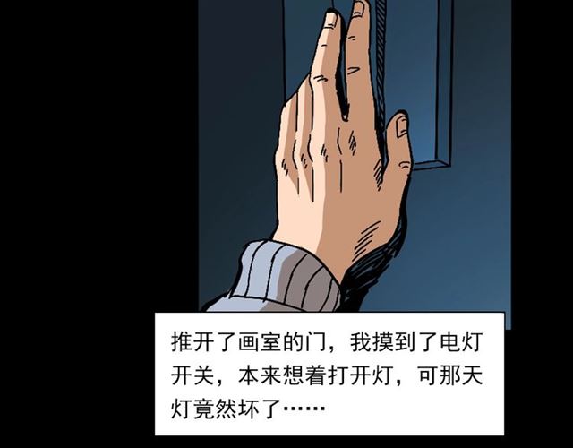 🍛枪爷异闻录 第142话   午夜剧场之素描 第46页